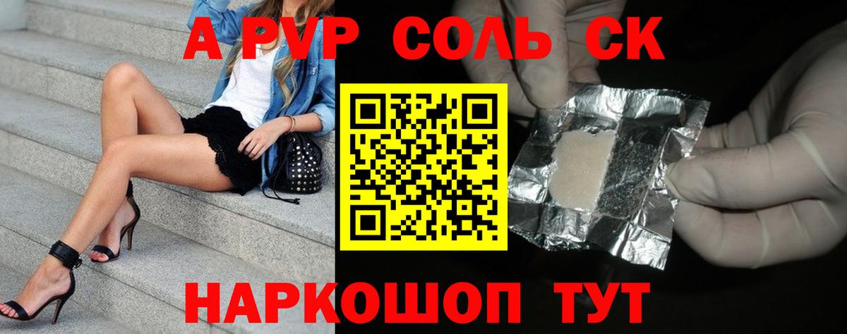 APVP мука  Вход с VPN  Пушкино  Альфа ПВП кристаллы 