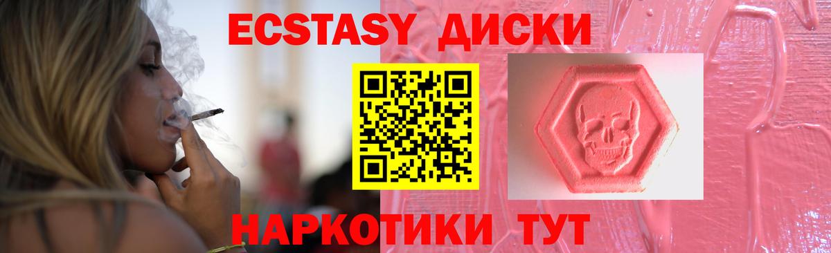 Экстази 250 мг Пушкино