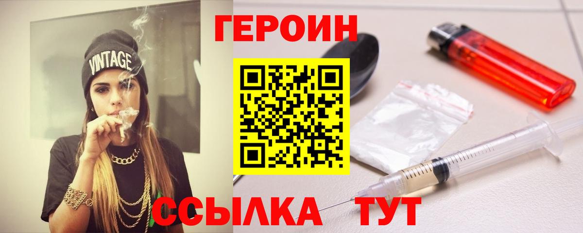 Героин  Героин белый  Вход с VPN  Пушкино 