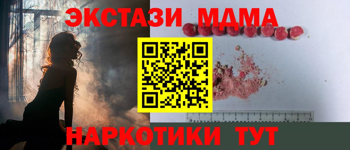 МДМА  MDMA crystal  Вход с VPN  Пушкино 