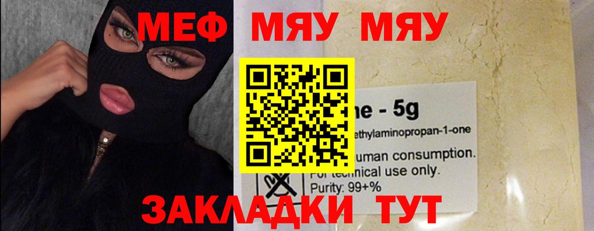 Мефедрон кристаллы Пушкино